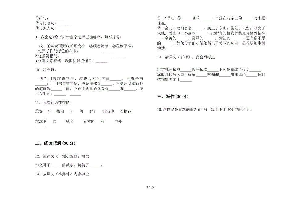 三年级上学期小学语文竞赛考点五单元真题模拟试卷(16套试卷).docx_第3页