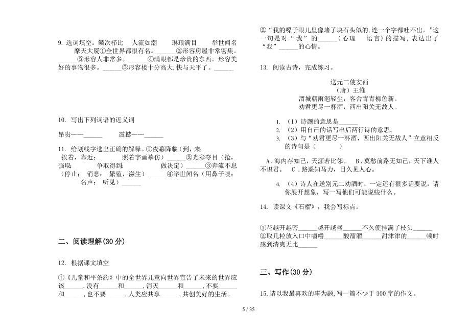 三年级上学期小学语文竞赛考点五单元真题模拟试卷(16套试卷).docx_第5页