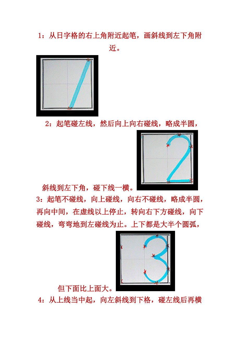 用田字格写0到9数字.doc_第1页