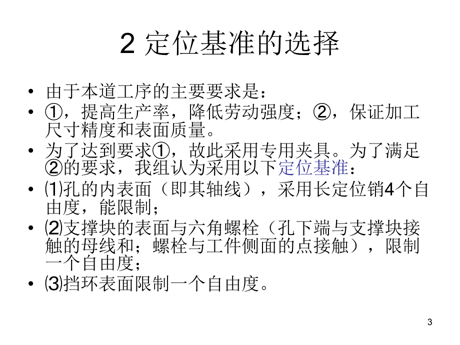 ca6140车床拨叉a零件三铣侧面夹具设计_第3页