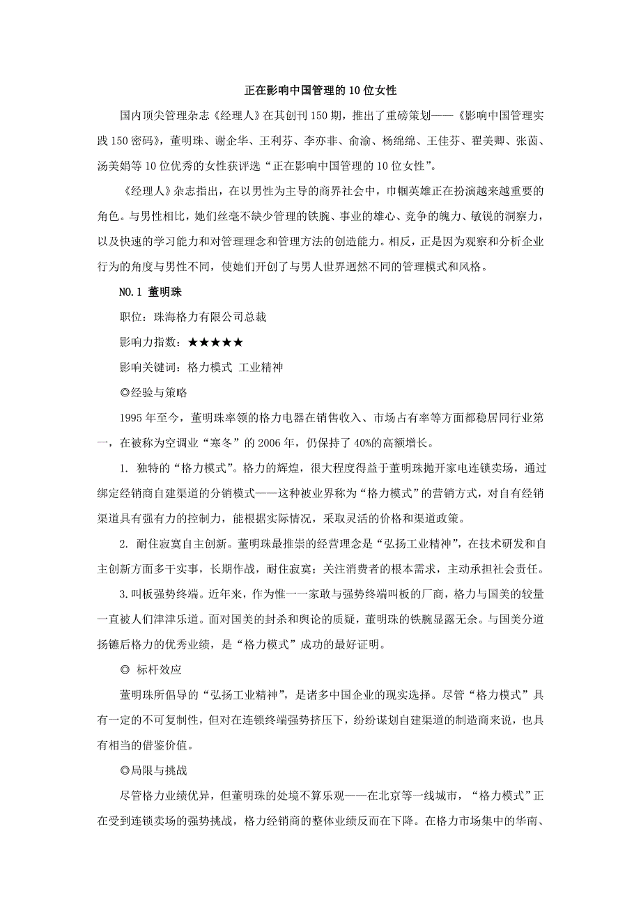 正在影响中国管理的10位女性_第1页