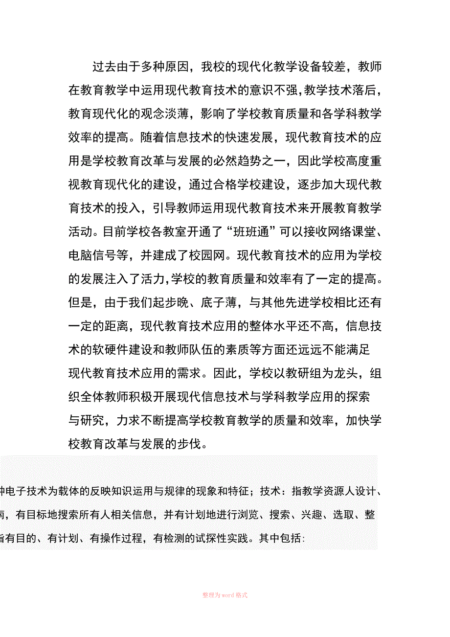 信息技术与美术学科教学整合的课题研究实施方案_第2页