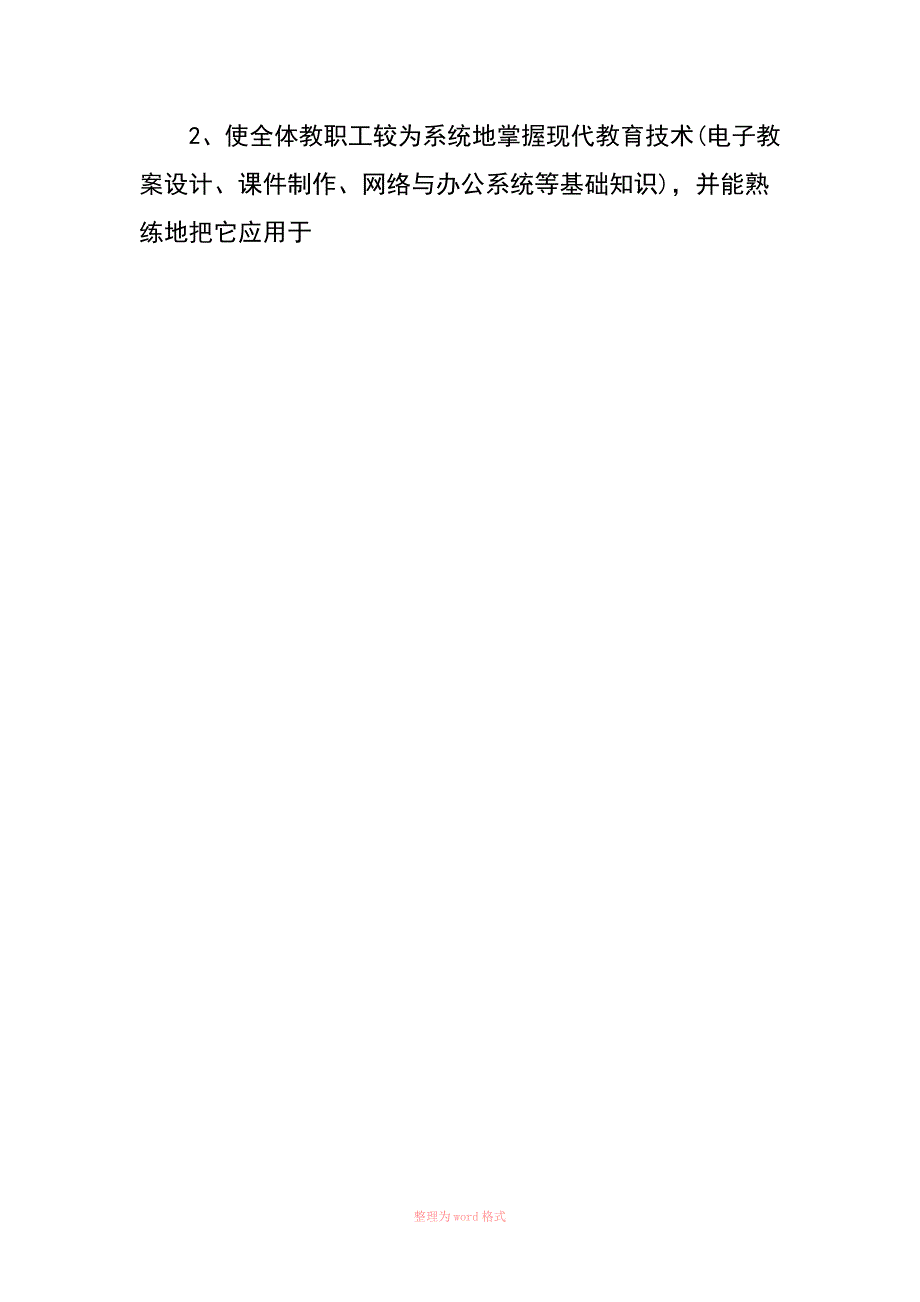 信息技术与美术学科教学整合的课题研究实施方案_第4页