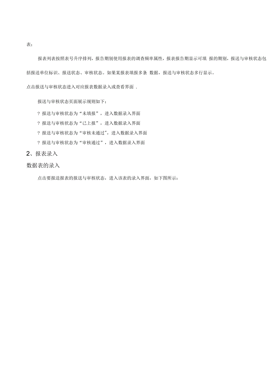 企业一套表培训资料(操作手册)_第4页