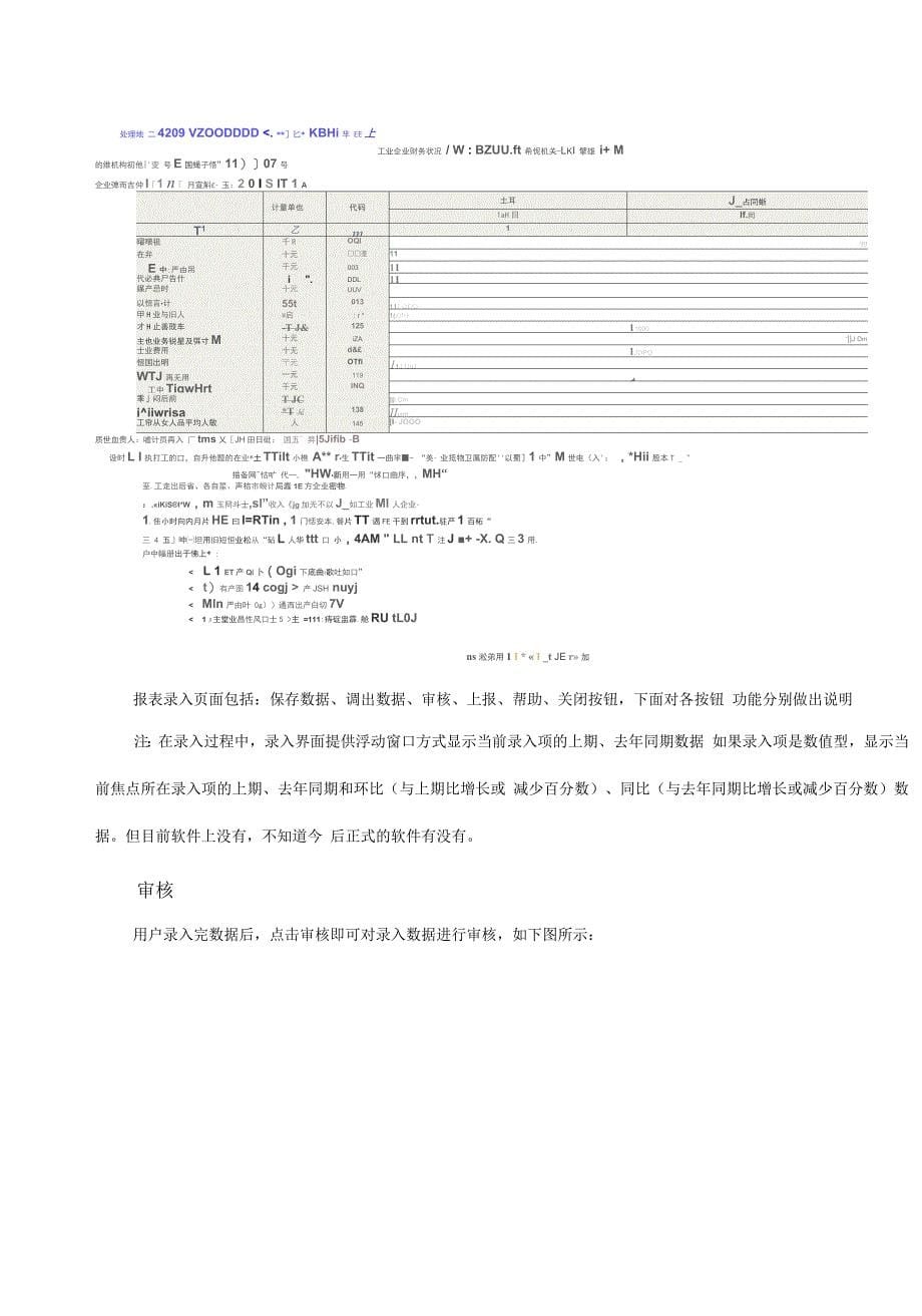 企业一套表培训资料(操作手册)_第5页