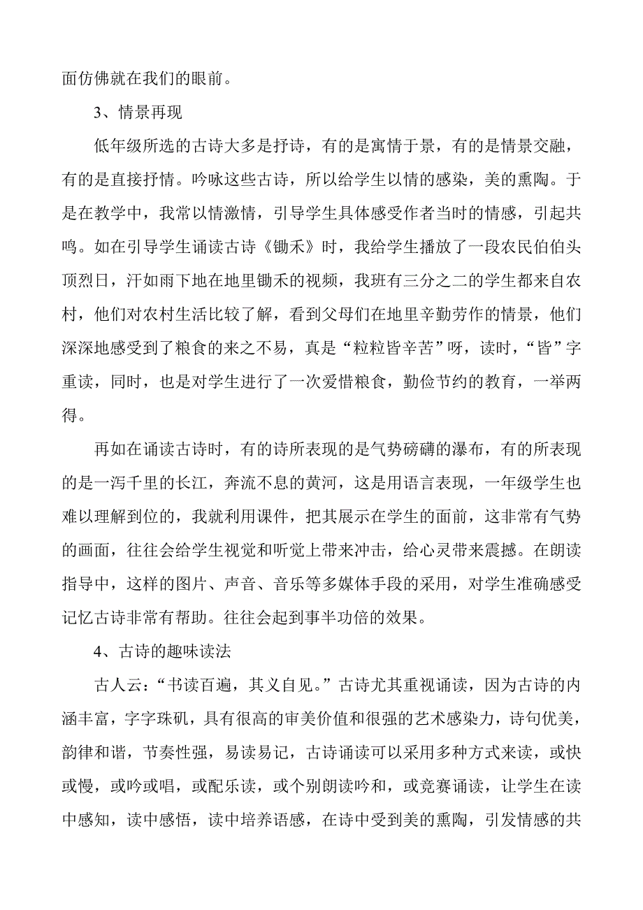 童音稚嫩书声琅琅.doc_第2页