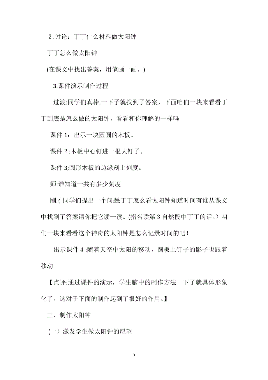 做太阳钟教学设计资料_第3页