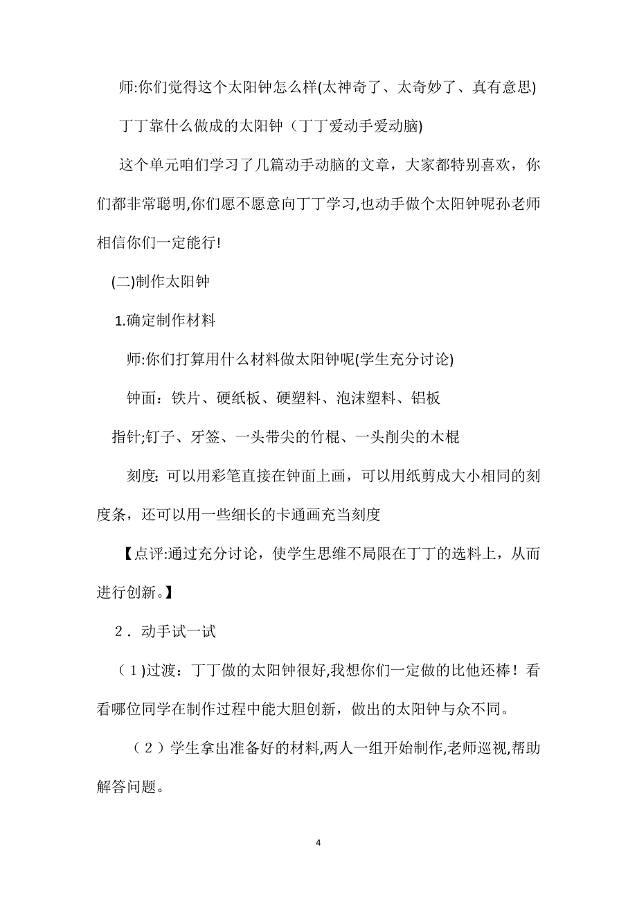 做太阳钟教学设计资料_第4页