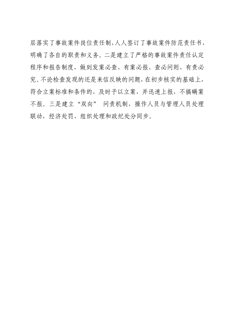 信用社（银行）“合规执行年活动”工作总结.doc_第4页