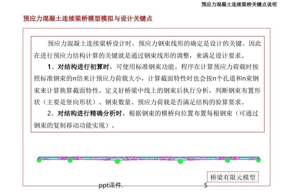 midas梁桥PSC设计与RC设计专题讲义ppt课件_第5页