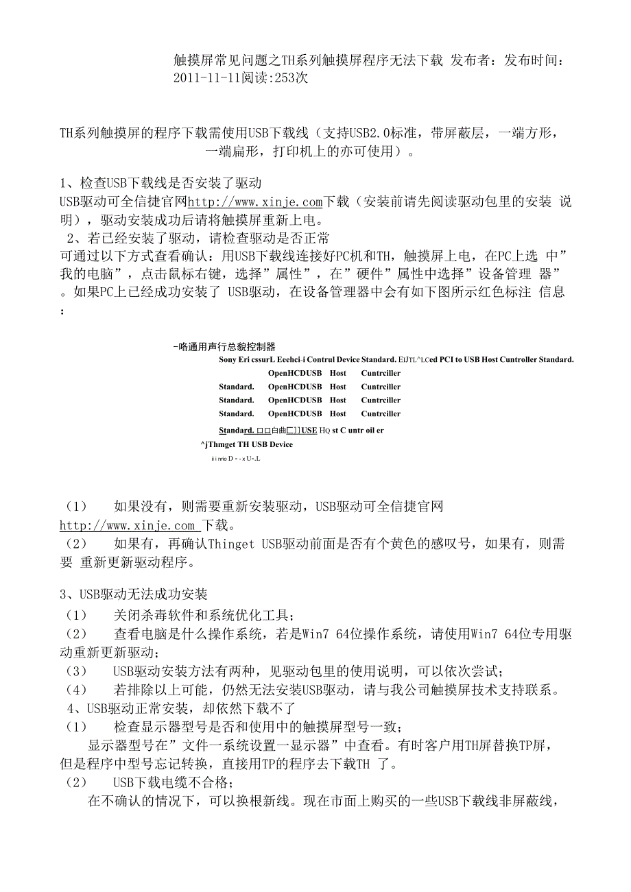 触摸屏常见问题_第1页