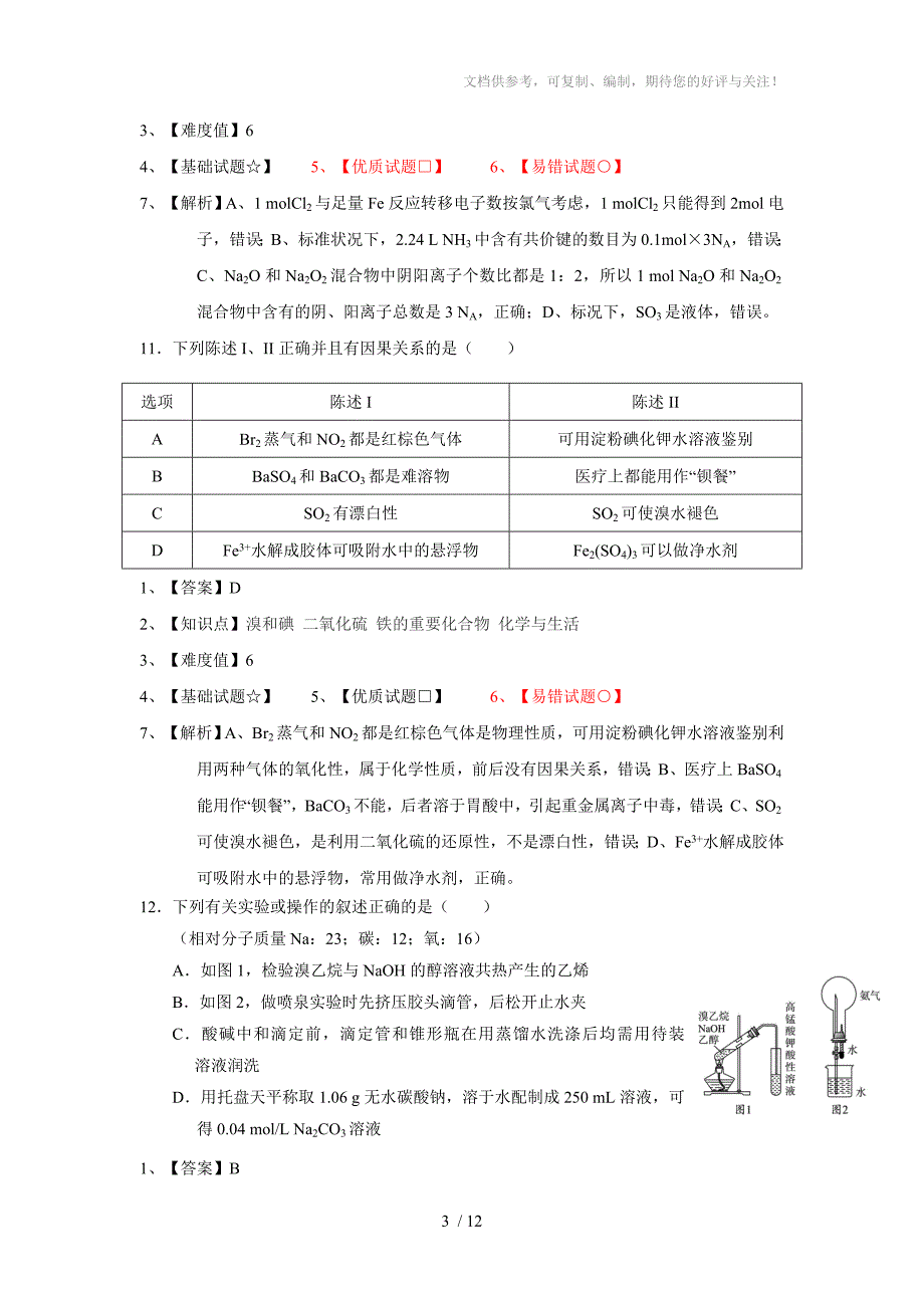 中学2014届高三上学期第四次月考化学试题_第3页