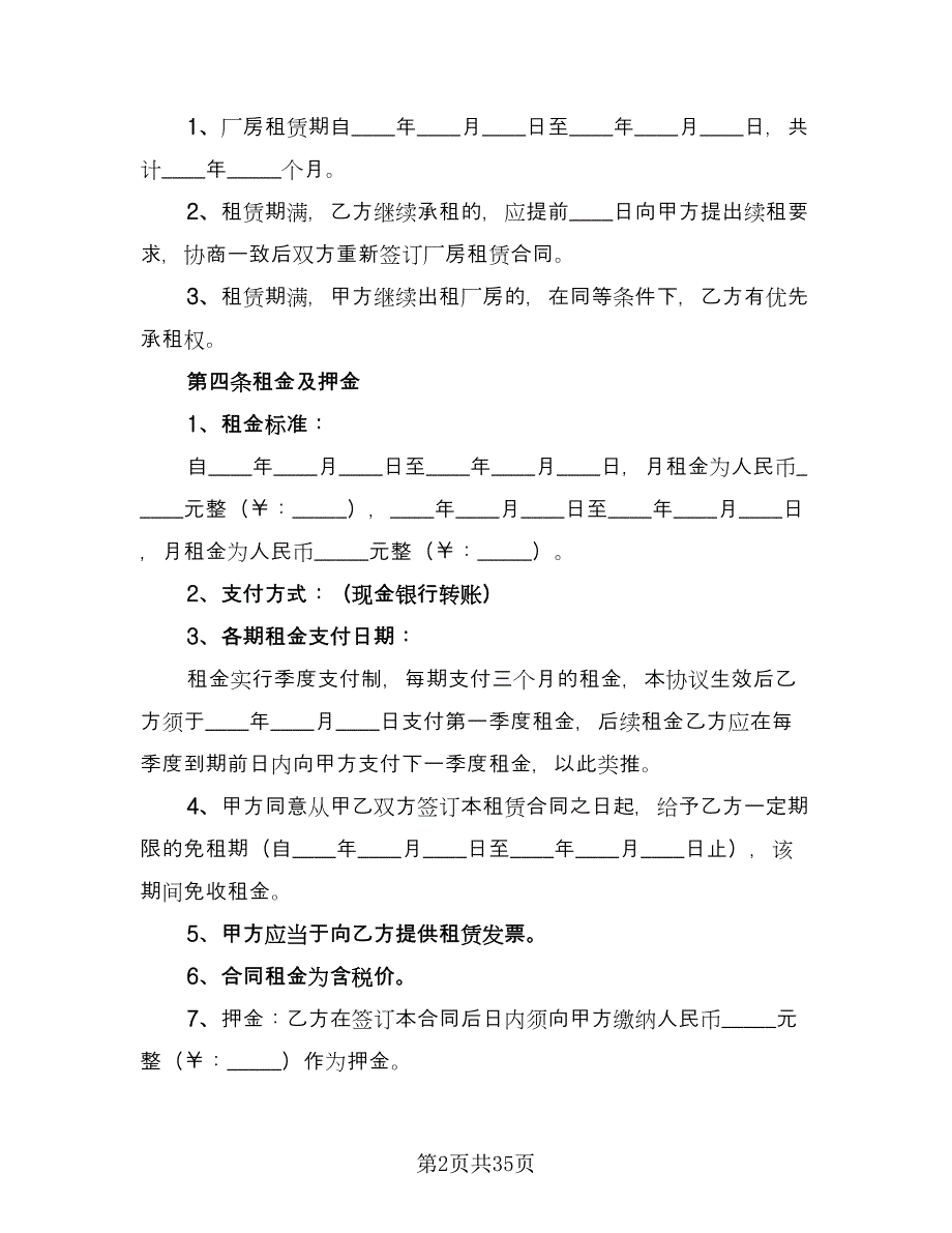 工业厂房出租协议书范文（9篇）_第2页