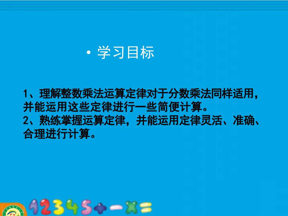 14例6分数混合运算例7利用运算定律计算分数混合运算_第2页