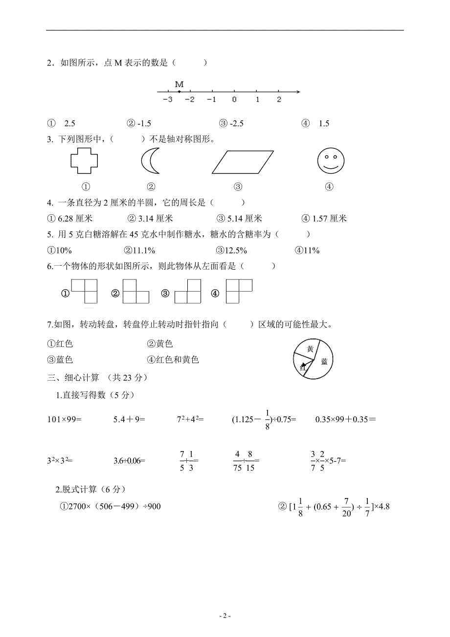 小升初六年级数学毕业考试卷_第2页