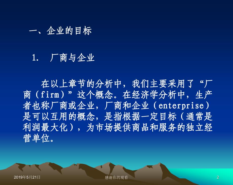 第九章企业与市场课件_第2页