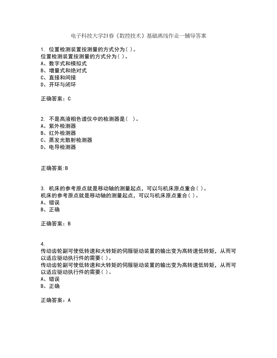 电子科技大学21春《数控技术》基础离线作业一辅导答案38_第1页