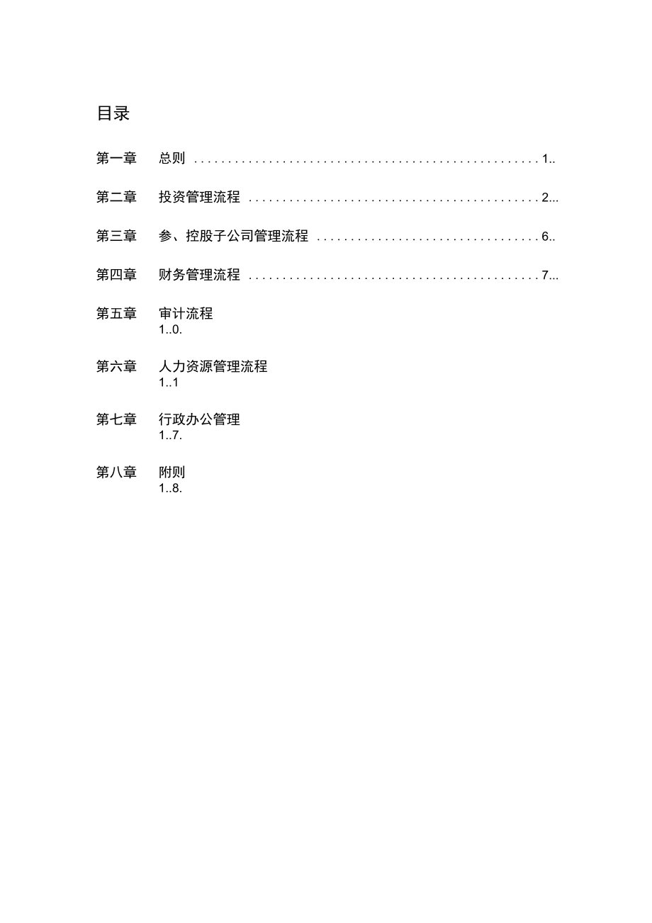 电广传媒的最新内控流程管理制度_第2页