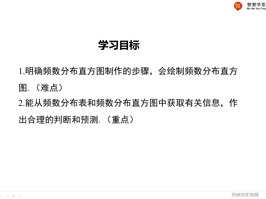 冀教版八年级数学下册18.4-频数分布表与直方图_第2页