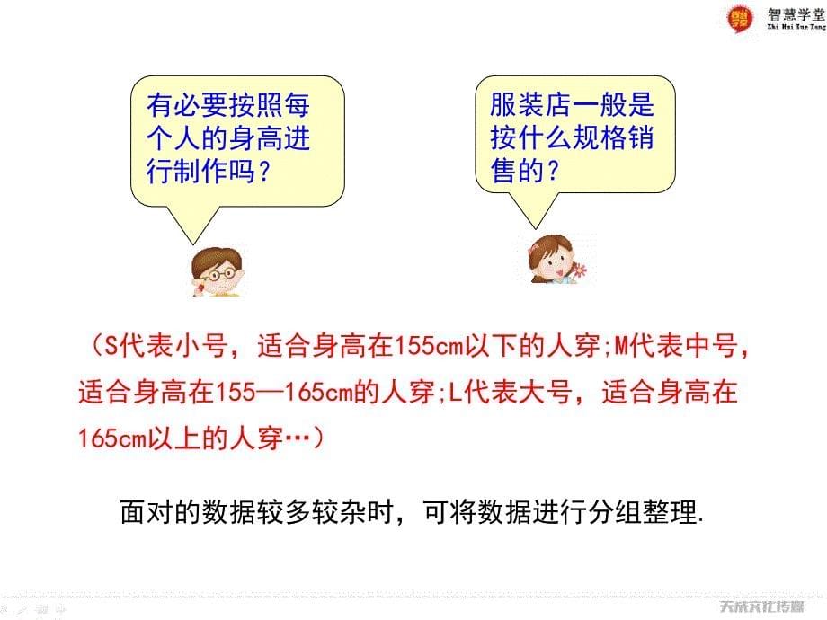 冀教版八年级数学下册18.4-频数分布表与直方图_第5页