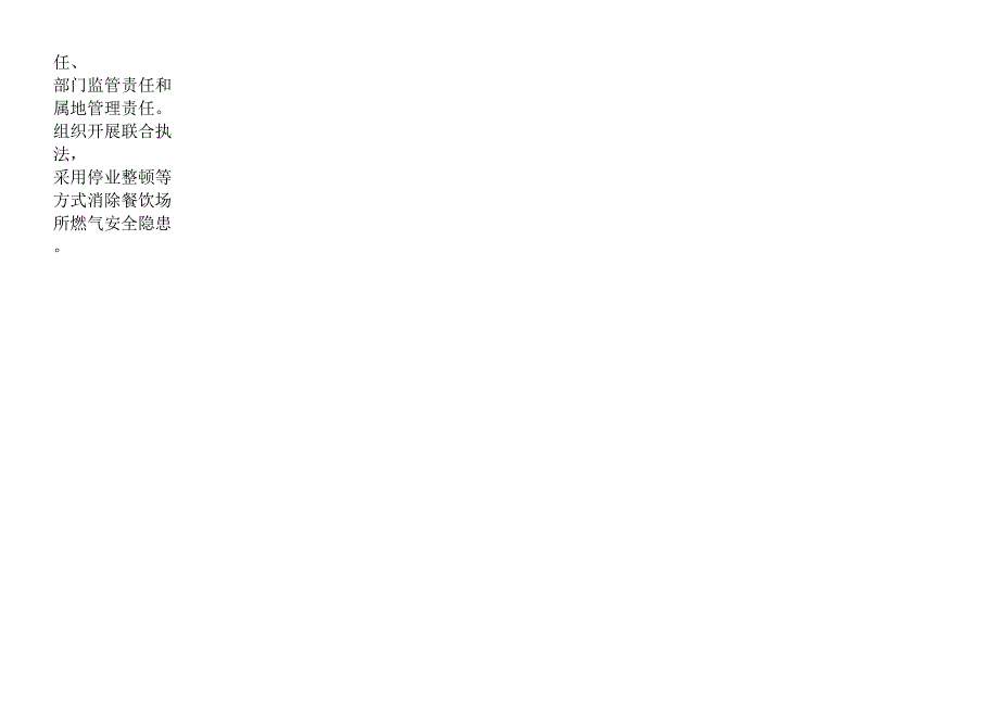 枣庄燃气安全隐患治理方案_第3页