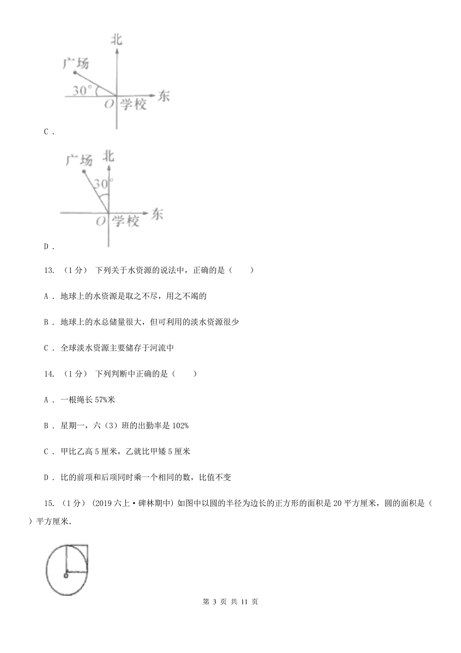 浙江省丽水市六年级上学期数学期末试卷_第3页