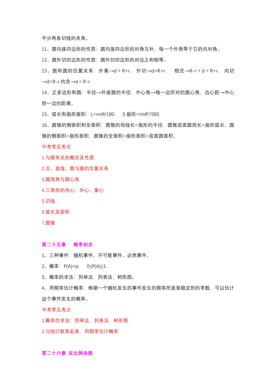 初三数学知识点总结_第4页