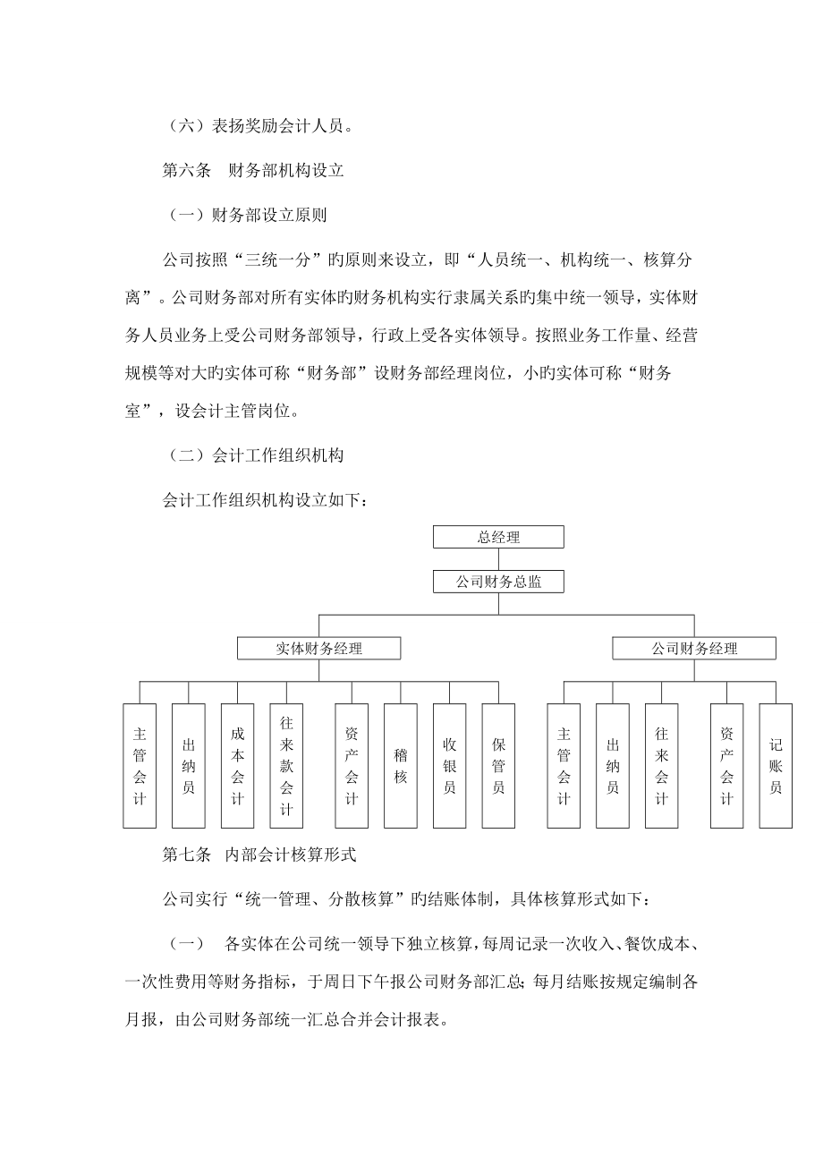 餐饮连锁企业财务管理制度汇编_第1页