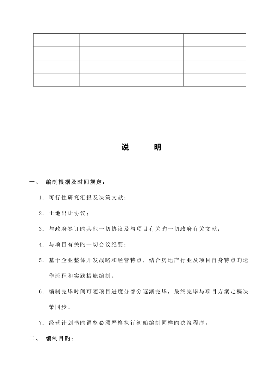 房地产项目经营计划书.doc_第3页