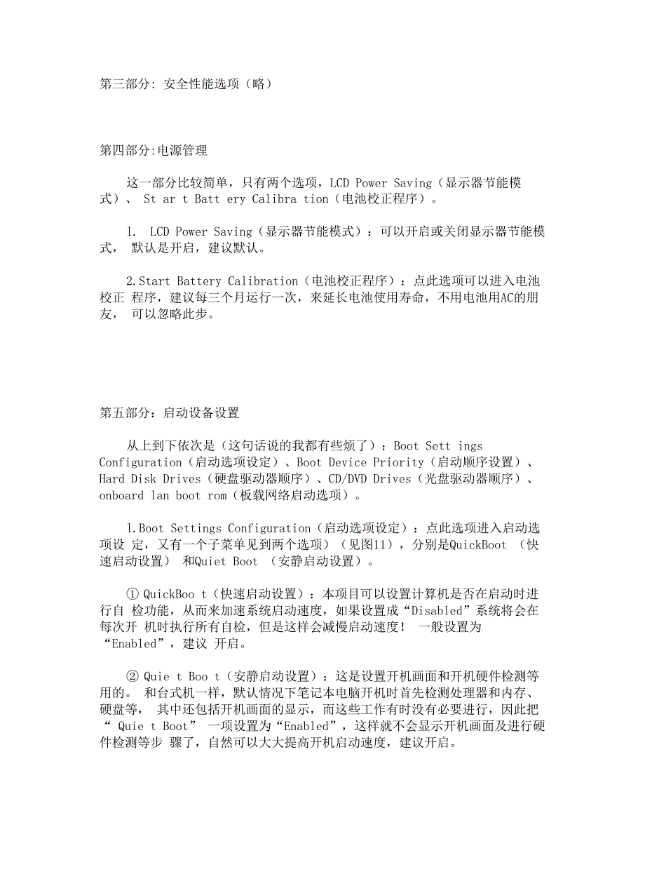 华硕笔记本电脑BIOS设置全攻略_第3页