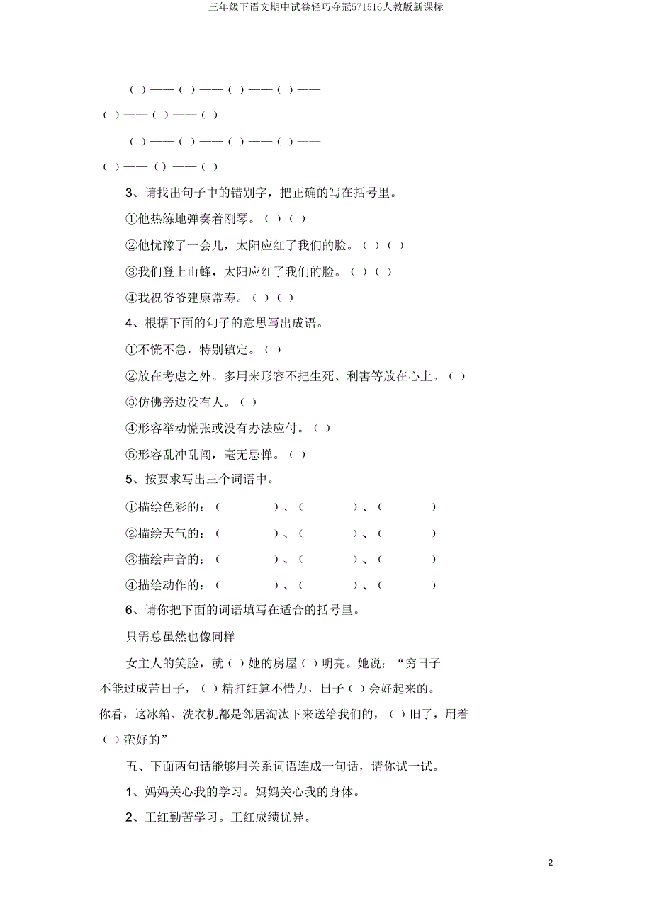 三年级下语文期中试卷轻巧夺冠571516人教版新课标.doc_第2页