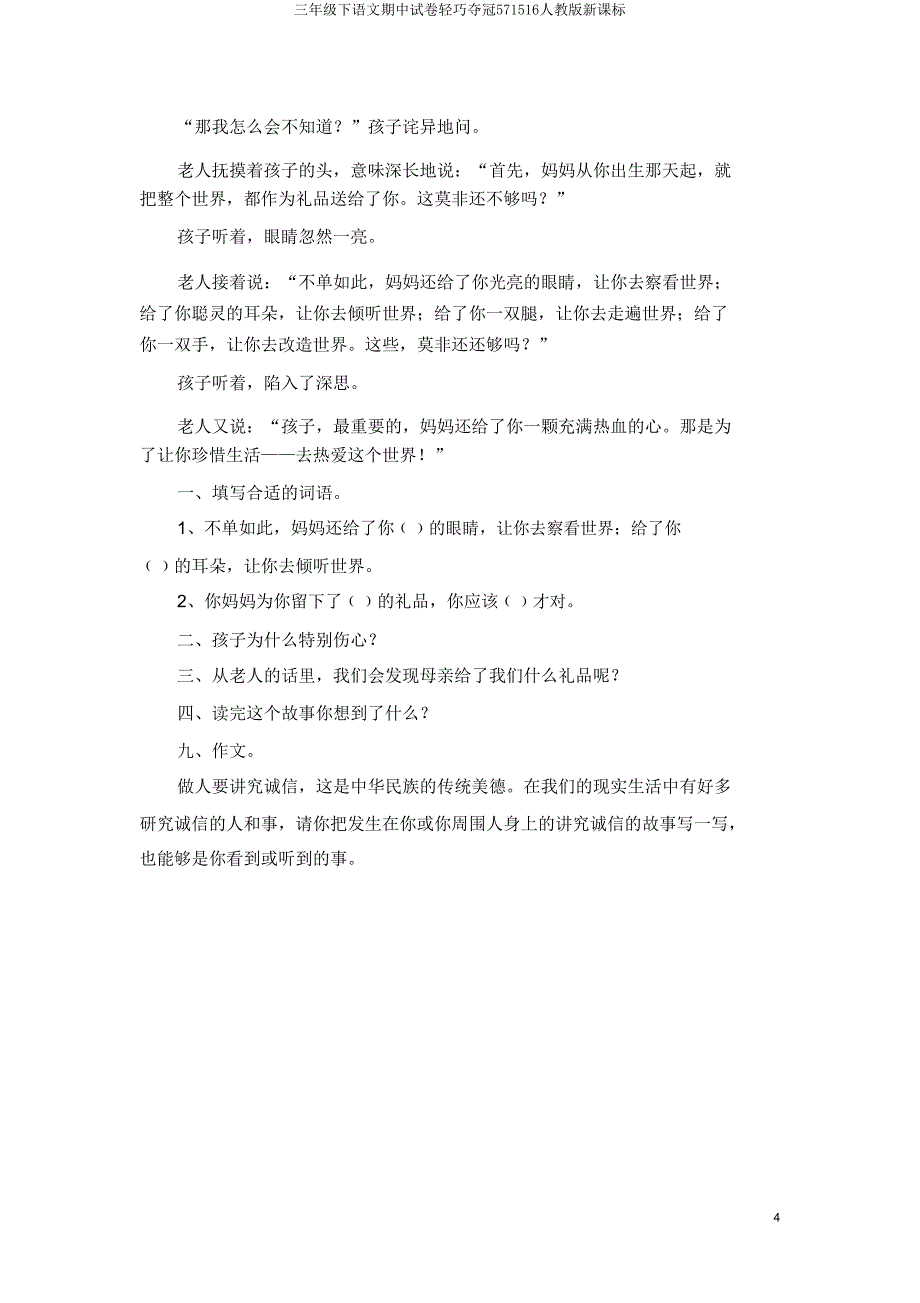 三年级下语文期中试卷轻巧夺冠571516人教版新课标.doc_第4页