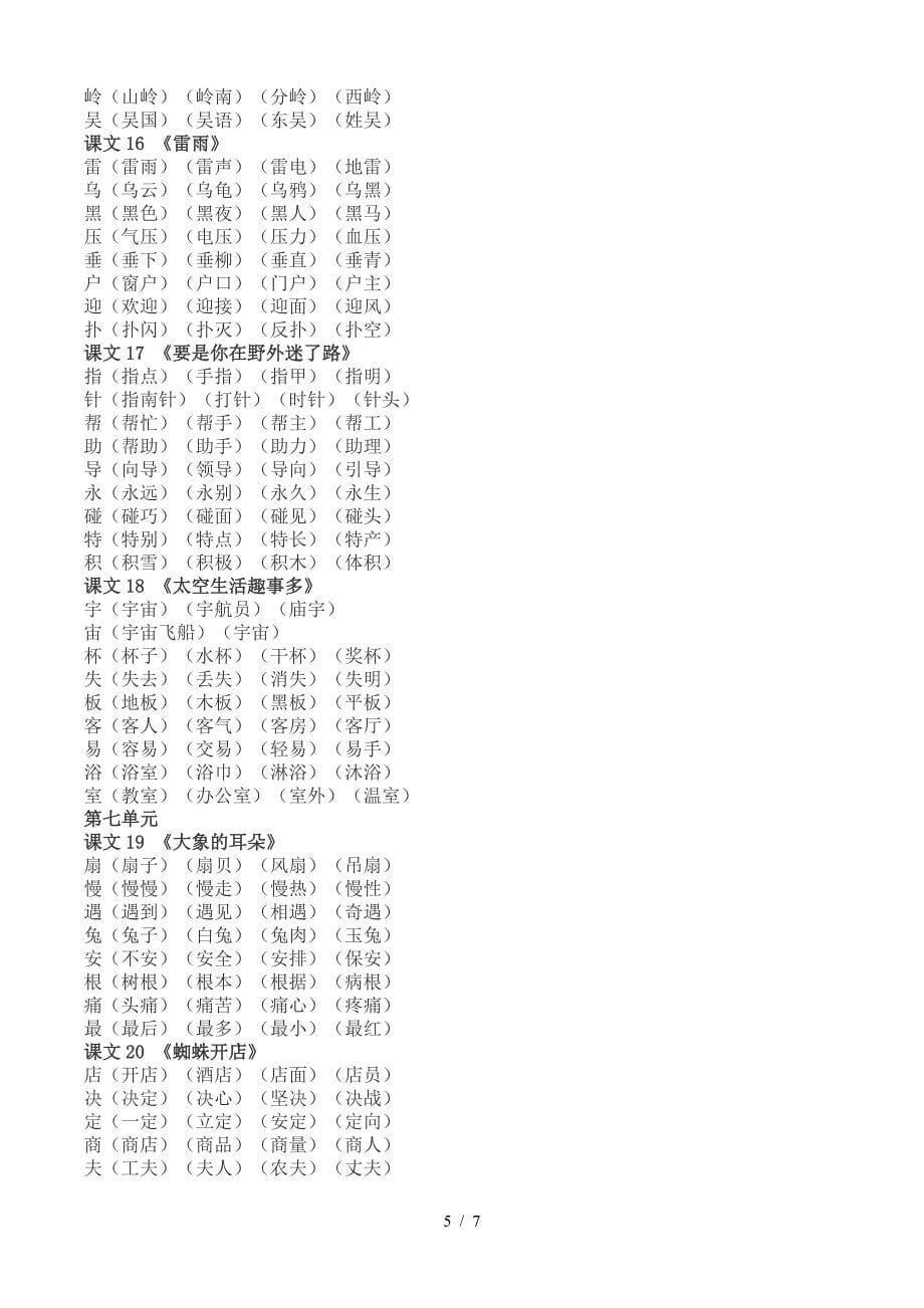 二年级下册语文组词.doc_第5页