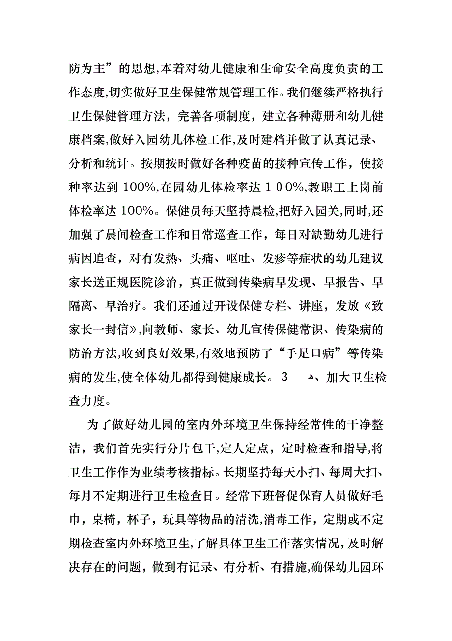 教师述职集合6篇3_第4页