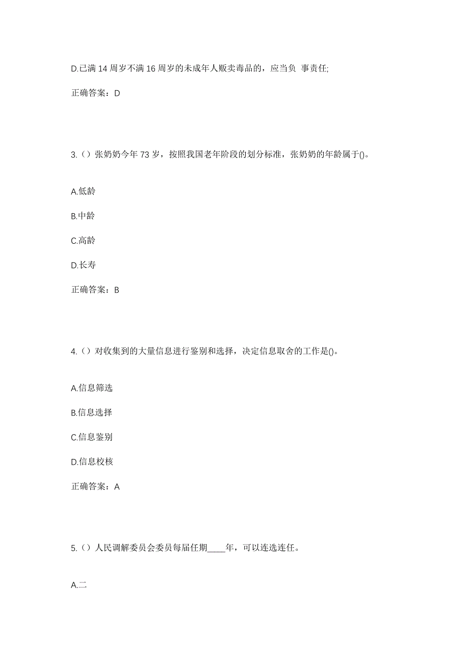 2023年湖南省永州市冷水滩区普利桥镇杉木桥村社区工作人员考试模拟题及答案_第2页