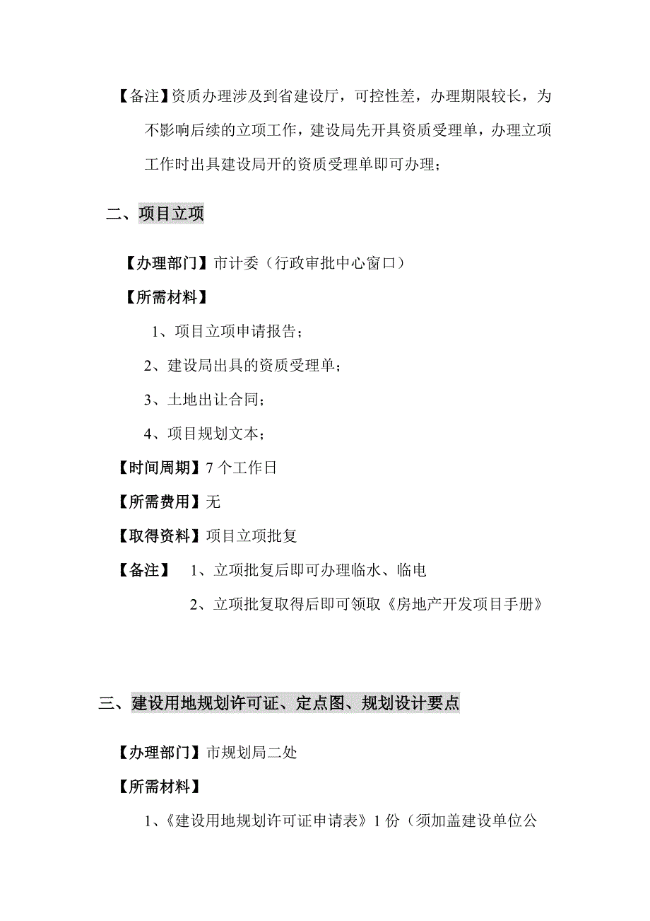 无锡地区详细开发部前期报建及配套申请工作内容市区_第2页