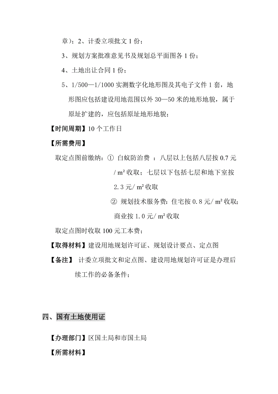 无锡地区详细开发部前期报建及配套申请工作内容市区_第3页