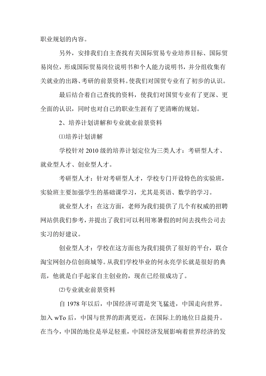 精品专题资料20222023年收藏国贸实习认识报告_第2页