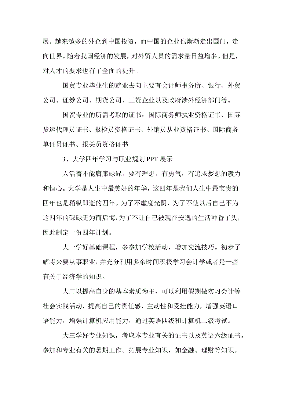 精品专题资料20222023年收藏国贸实习认识报告_第3页