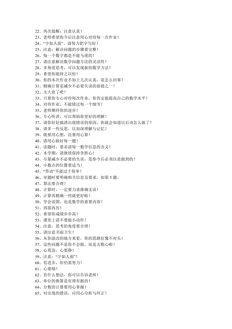 数学作业评语集锦1_第2页