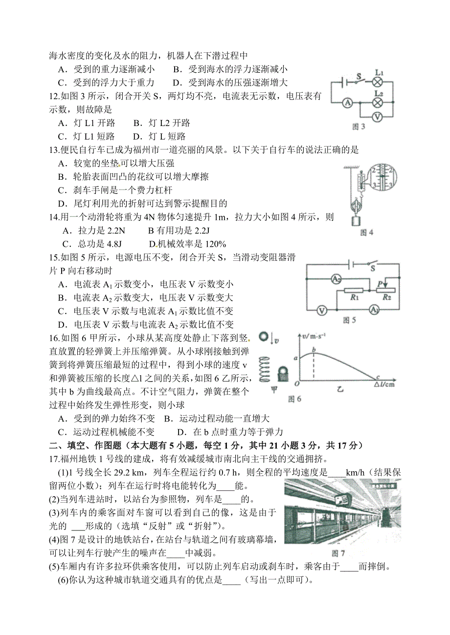 福建省福州市2015年中考物理试题(word解析版)_第2页