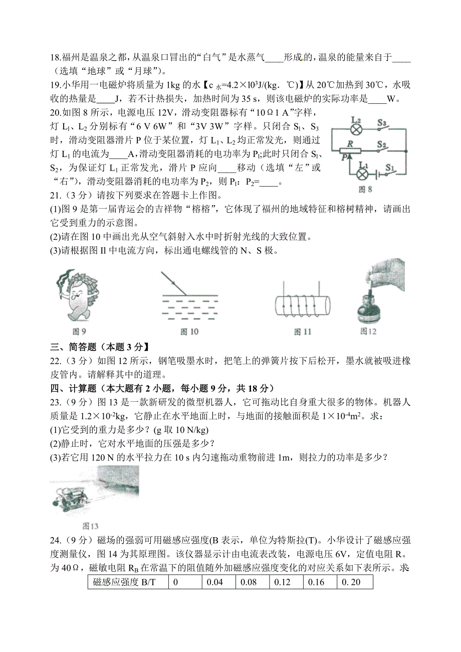 福建省福州市2015年中考物理试题(word解析版)_第3页