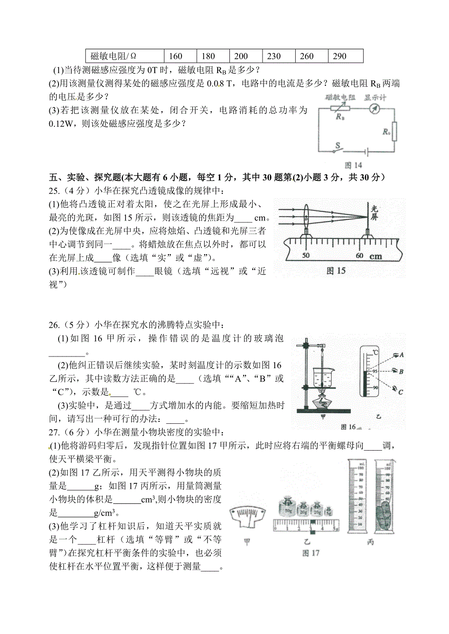 福建省福州市2015年中考物理试题(word解析版)_第4页