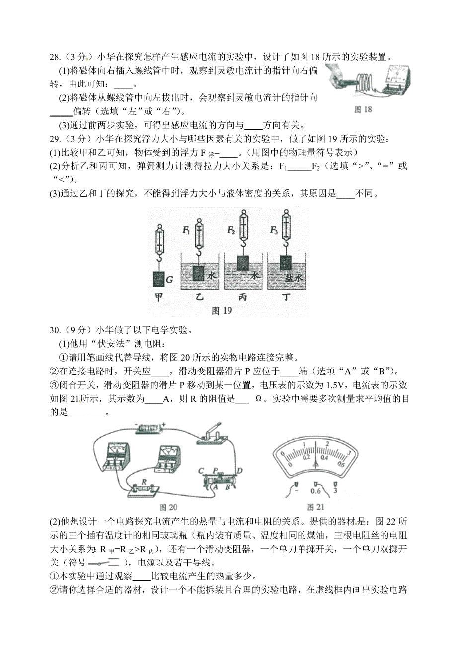 福建省福州市2015年中考物理试题(word解析版)_第5页