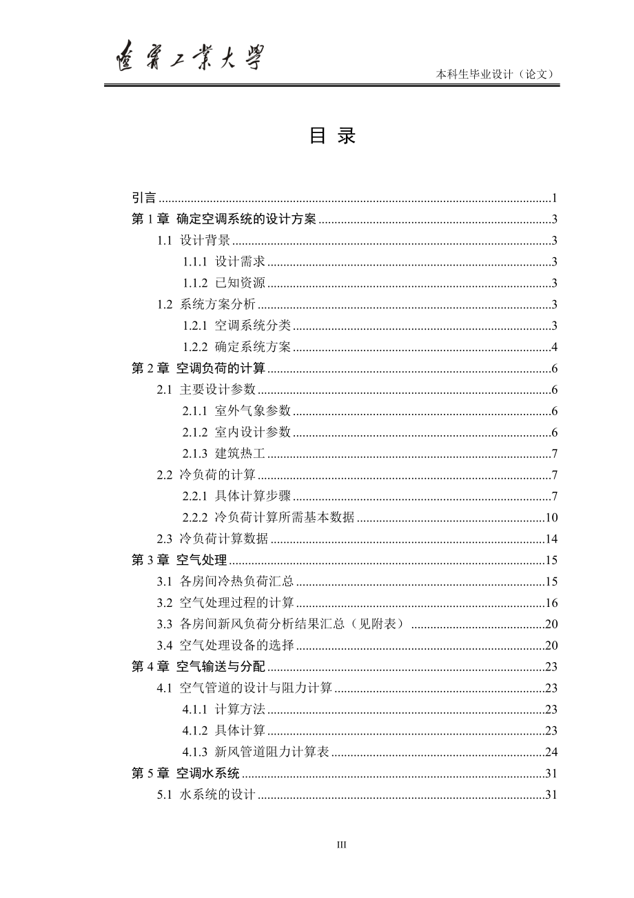 蚌埠市某综合营业楼中央空调系统设计-毕业设计论文.doc_第3页