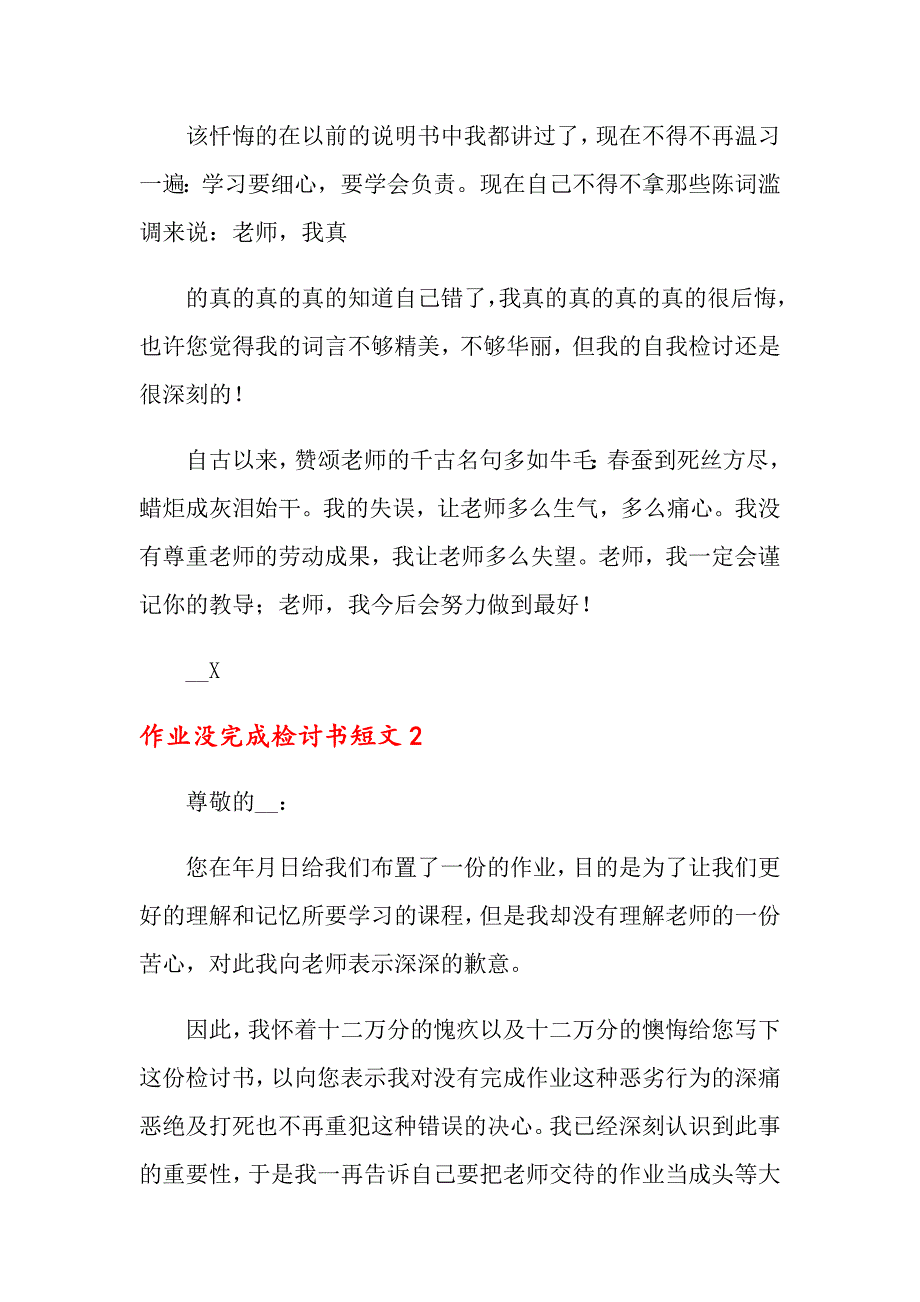 （实用模板）作业没完成检讨书短文6篇_第2页