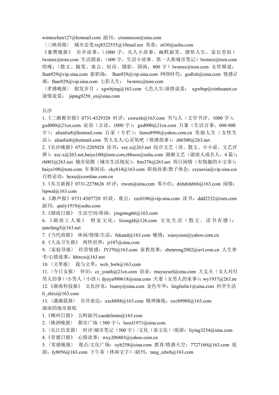 各地报纸副刊投稿邮箱一览_第4页