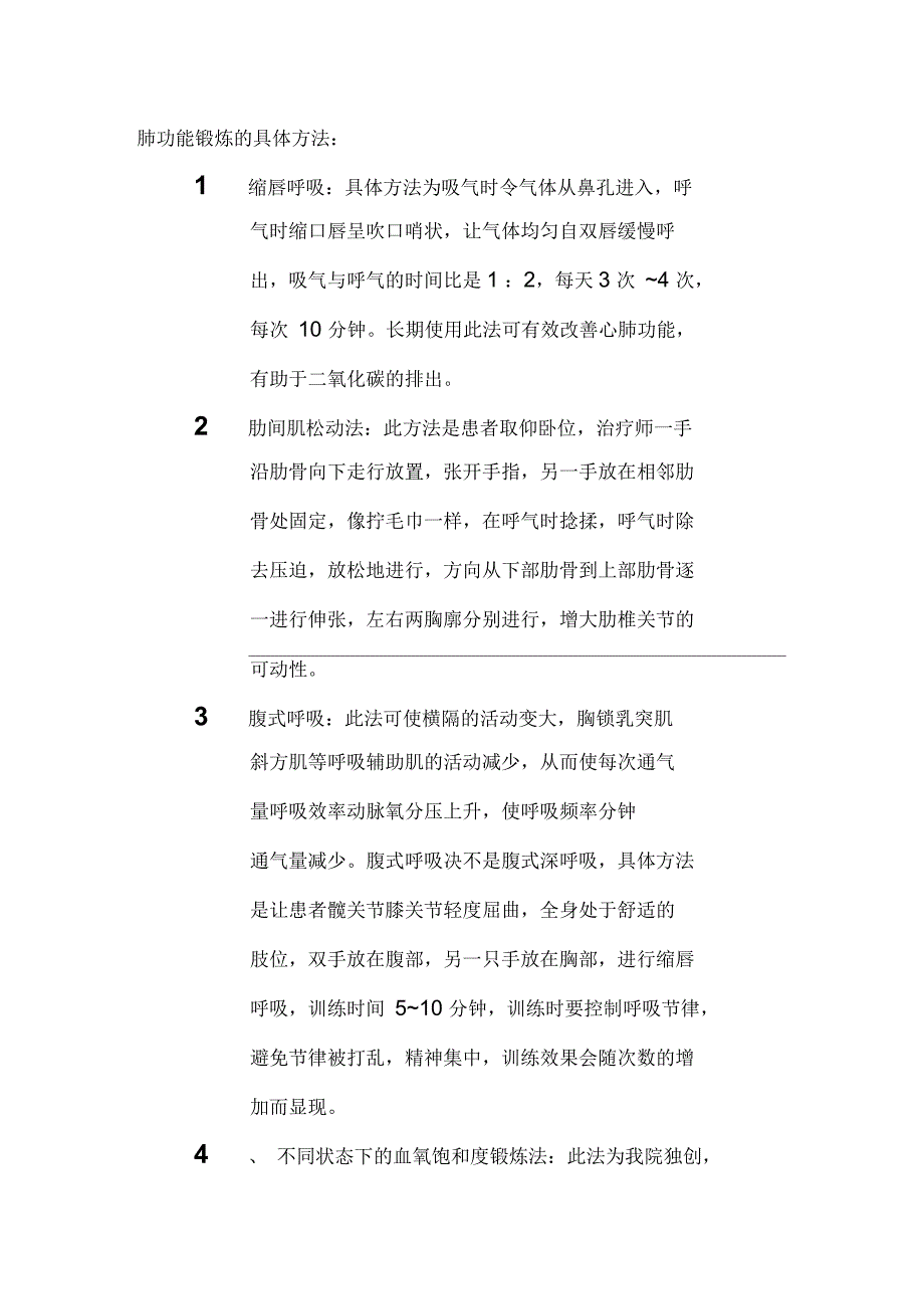 肺纤维化患者如何进行肺功能锻炼_第3页