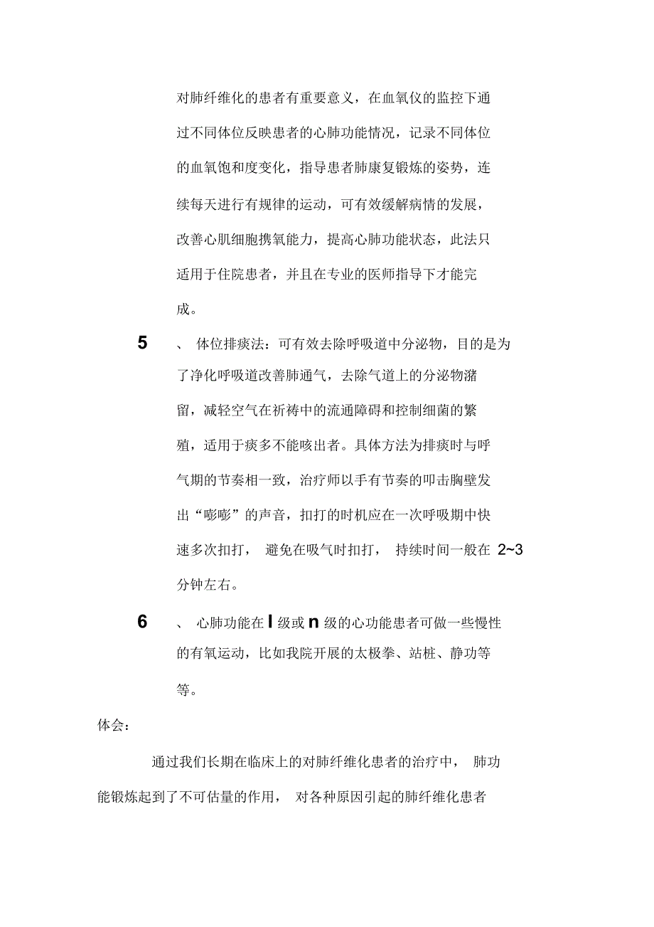 肺纤维化患者如何进行肺功能锻炼_第4页