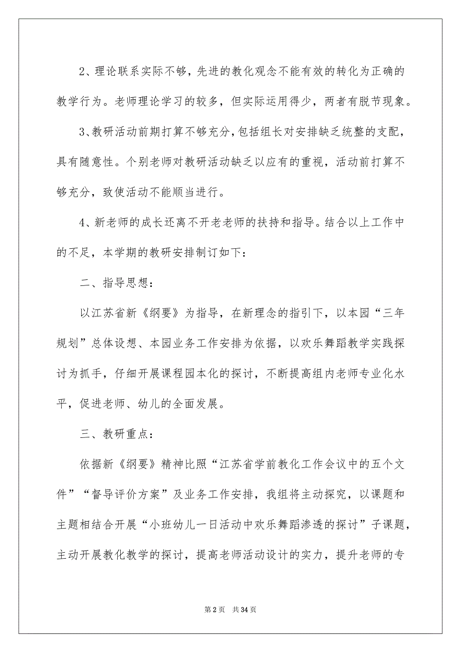 有关幼儿园教研安排范文8篇_第2页